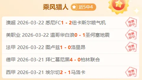 大乐透期号专家推荐：法甲主场龙对抗黑马质合分析