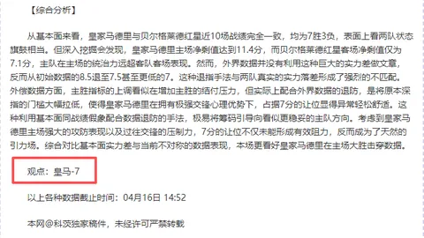 水晶宫半场领先曼联1-0，马特塔失点球+错失良机，惊险逆转！